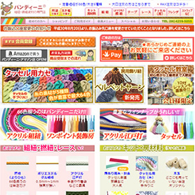 バンディーニ・オンラインショップ様