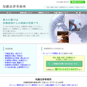 尾藤法律事務所様