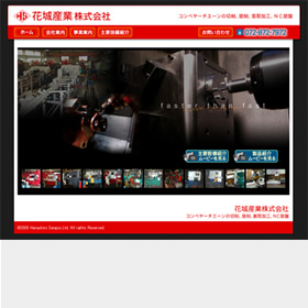 花城産業株式会社様