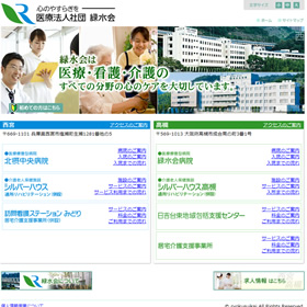 医療法人緑水会様