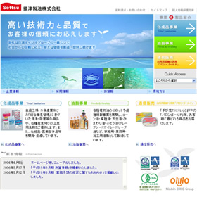 摂津製油株式会社様