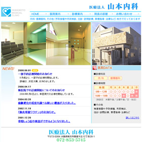 医療法人山本内科様