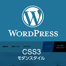 ワードプレス(WordPress)